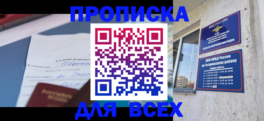 прописка паспорт в Юже